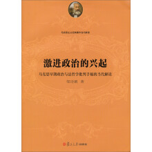 激进政治的兴起:马克思早期政治与法哲学批判手稿的当代解读