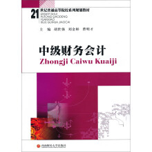 中级财务会计