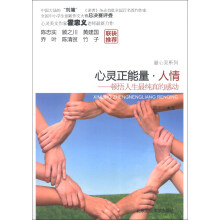最心灵系列·心灵正能量·人情：顿悟人生最纯真的感动