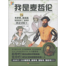 我是冒险王：我是麦哲伦