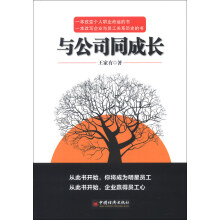 与公司同成长