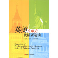 英美文学史及精要选读