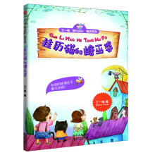 王一梅“爱与成长”童话系列:挂历猫和糖巫婆