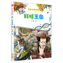 世界尖端科技·科技王国