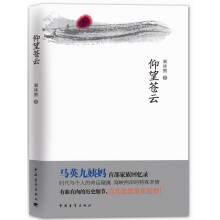 仰望苍云