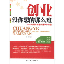 创业没你想的那么难：给创业新手的建议和忠告