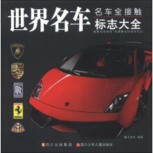 世界名车标志大全