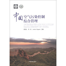 中国空气污染控制综合管理