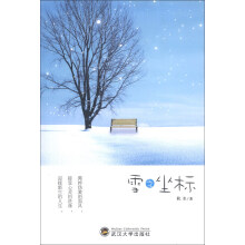 雪之坐标