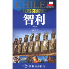 外交官带你看世界·世界最狭长的国家:智利