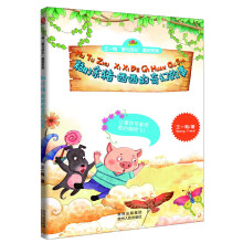 王一梅“爱与成长”童话系列:糊涂猪·西西的奇幻故事