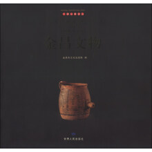金昌文物