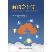 解读云计算