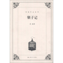 苏童作品系列:驯子记
