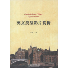 英文类型影片赏析