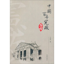 辛亥百年谈宪政