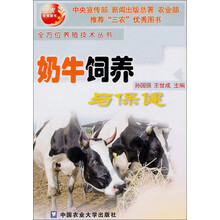 奶牛饲养与保健