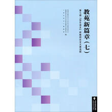 教苑新篇章（七）