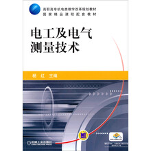 电工及电气测量技术