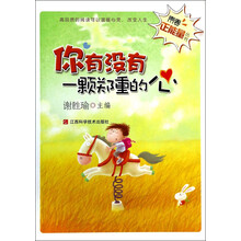 你有没有一颗郑重的心