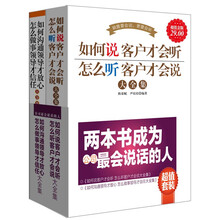 两本书成为公司最会说话的人（套装共2册）《如何说客户才会听，如何听客户才会说》《如何沟通领导才放心，怎么做事领导才信任大全集》