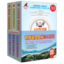 世界获奖儿童绘本系列（超值金版）（套装共3册）《100万只猫彼得的老房子》《彼得兔和他的朋友们》《兔子坡大象巴巴故事全集》