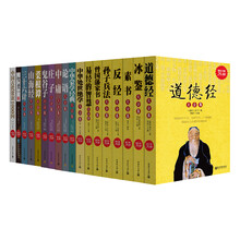 国学文库（套装共17册）（附中国古代常识1000问）《中庸大全集》《鬼谷子大全集》《论语大全集》 《庄子大全集》 《菜根谭大全集》 《山海经大全集》 《三十六计大全集》 《中华蒙学经典大全集》 《孙子兵法大全集》 《道德经大全集》 《反经大全集》 《素书大全集》 《智囊大全集》 《冰鉴大全集》 《曾国藩家书大全集》 《易经的智慧大全集》 《中华处世绝学大全集》