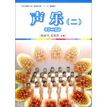 声乐-(二)