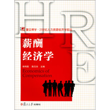 薪酬经济学