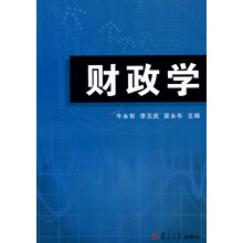 财政学