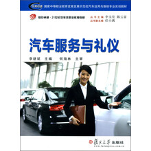 汽车服务与礼仪