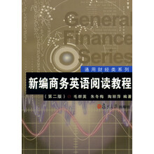 新编商务英语阅读教程-(第二版)