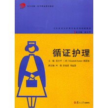 循证护理