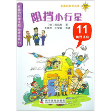 阻挡小行星-物理法庭-有趣的科学法庭-11