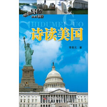 诗读美国