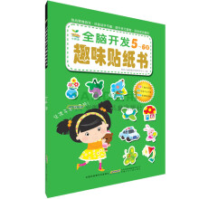 小树苗：全脑开发趣味贴纸书.5～6岁
