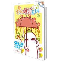 罗罗布爆笑百科（1）：常识篇