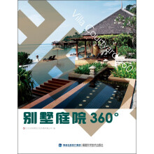 别墅庭院360°