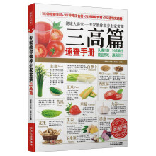专家教你做养生家常菜:三高篇