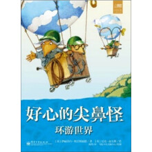 环游世界-好心的尖鼻怪