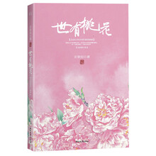 世有桃花