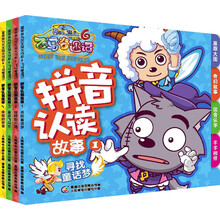 喜羊羊与灰太狼大电影6·飞马奇遇记：拼音认读故事（套装共4册）