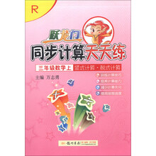 三年级数学上-R-跃龙门同步计算天天练-竖式计算.脱式计算