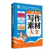 初中生写作素材大全