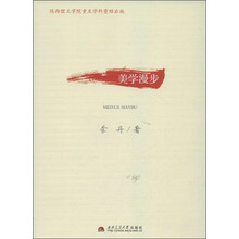美学漫步