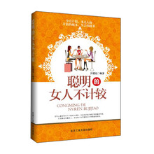 聪明的女人不计较