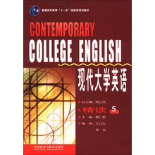 现代大学英语(5)精读(2013版)