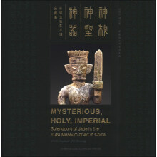 神秘　神圣　神器：中华玉祖艺术馆珍藏集（汉英对照）