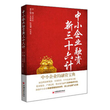 中小企业融资新三十六计