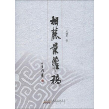 相麓景萝稿